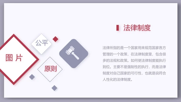 大气法律讲堂知识讲座培训宣传PPT