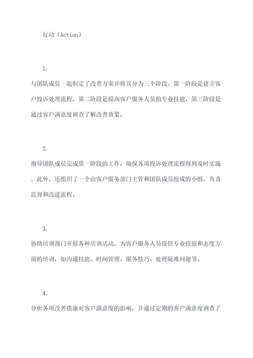 star法则项目简历模板