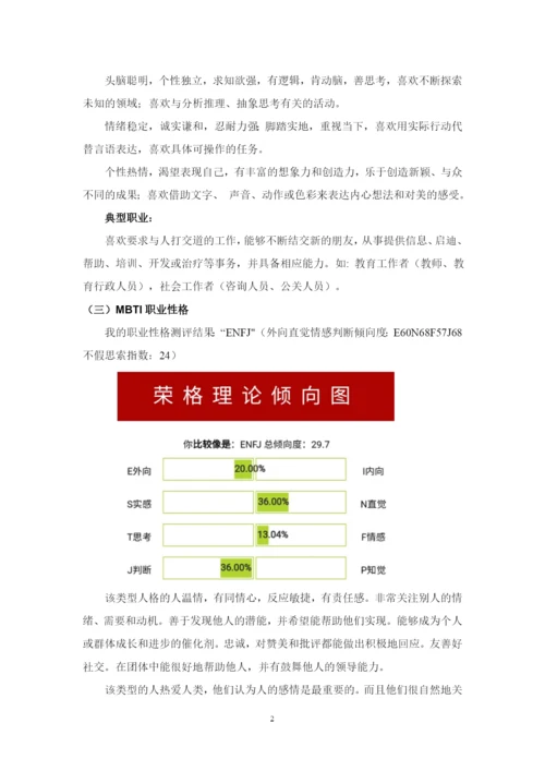 11页4600字计算机应用技术专业职业生涯规划.docx