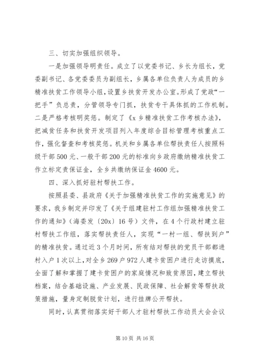 脱贫攻坚全面建成小康社会工作心得体会多篇.docx