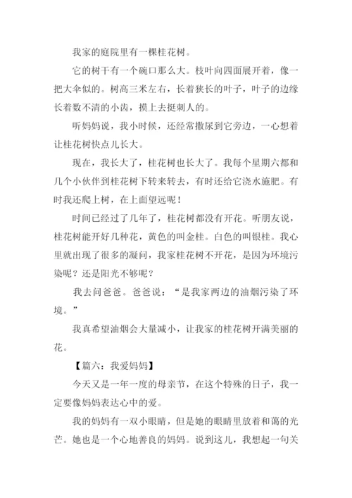 我爱妈妈作文300字-1.docx