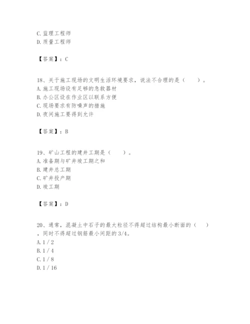 2024年一级建造师之一建矿业工程实务题库带精品答案.docx