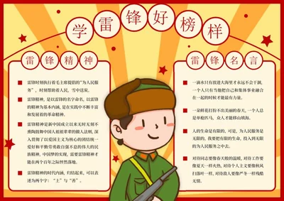 学雷锋好榜样电子小报word模板