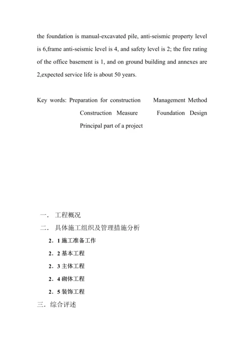 公司关键工程综合施工组织及管理方法.docx