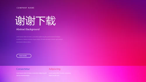 新公司产品介绍推广宣传通用PPT动态模板