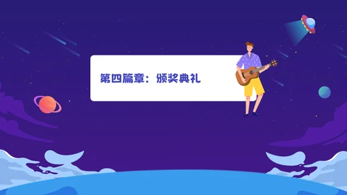 卡通风学院毕业晚会校院乐队音乐会通用PPT模板