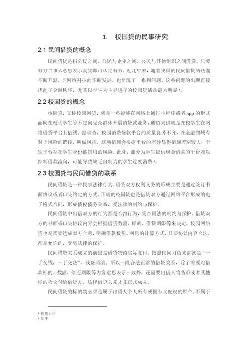 龙黄婷论文定稿-2.docx