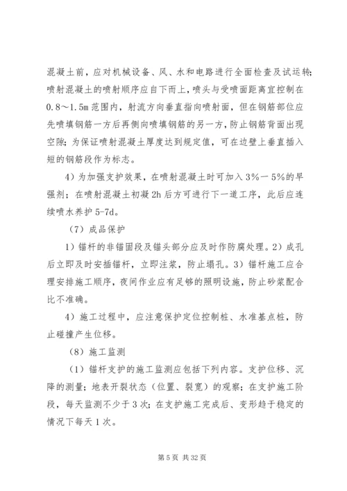 边坡治理专项整治方案.docx