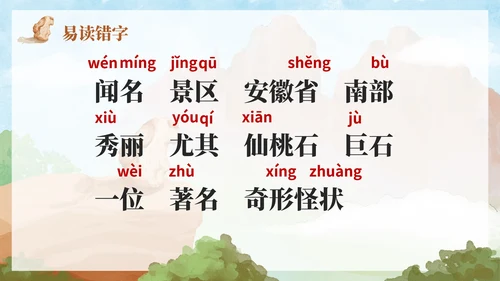 部编版语文二年级上册第九课《黄山奇石》课件