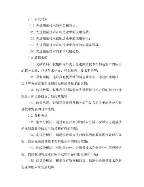 先进测量技术在制造业中的应用