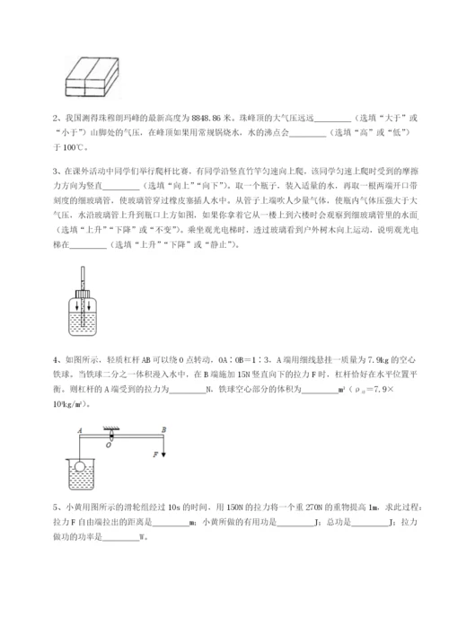 小卷练透重庆市彭水一中物理八年级下册期末考试章节训练试题（含详细解析）.docx