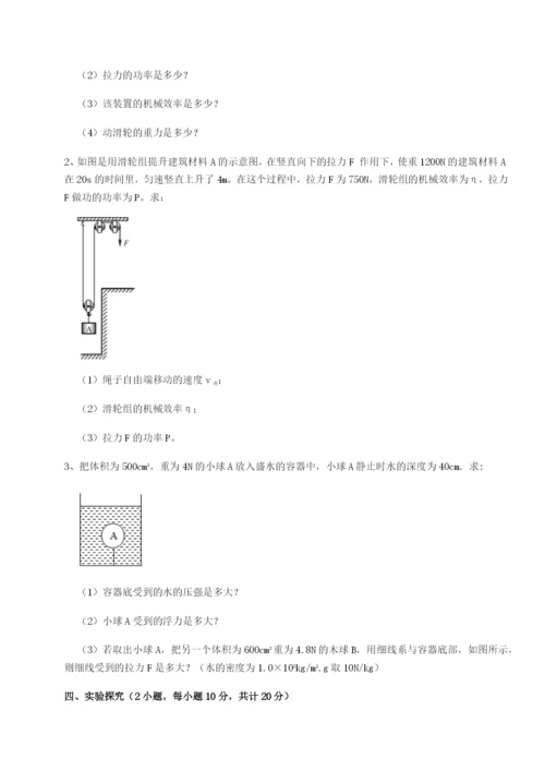 基础强化福建泉州市永春第一中学物理八年级下册期末考试综合测评试卷（含答案详解）.docx