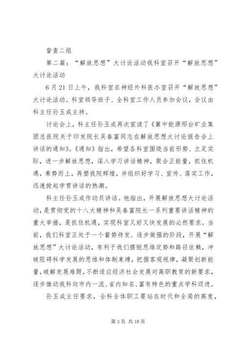 关于对全市解放思想大讨论活动(徐).docx