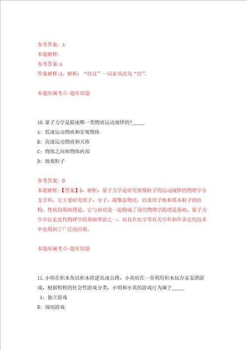 2022年江苏无锡高新区新吴区新优质初中引进30人强化训练卷第3卷