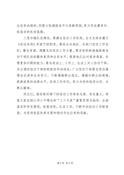 县信访条例学习会的发言精编.docx