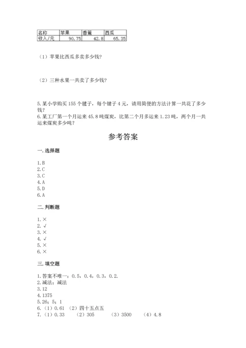 人教版四年级下册数学期末测试卷加下载答案.docx