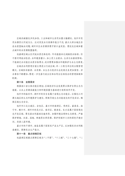 杭嘉湖区域水利综合规划.docx