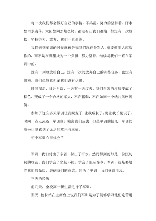 初中军训心得体会合集15篇 (4).docx