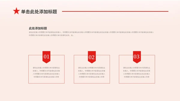 红色党政风党员转正PPT模板