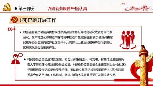 党支部基层组织换届选举工作条例党政党建党课支部团委学习模板