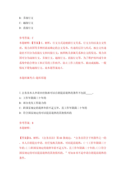 2022上海市临床检验中心公开招聘15人模拟考试练习卷和答案解析9