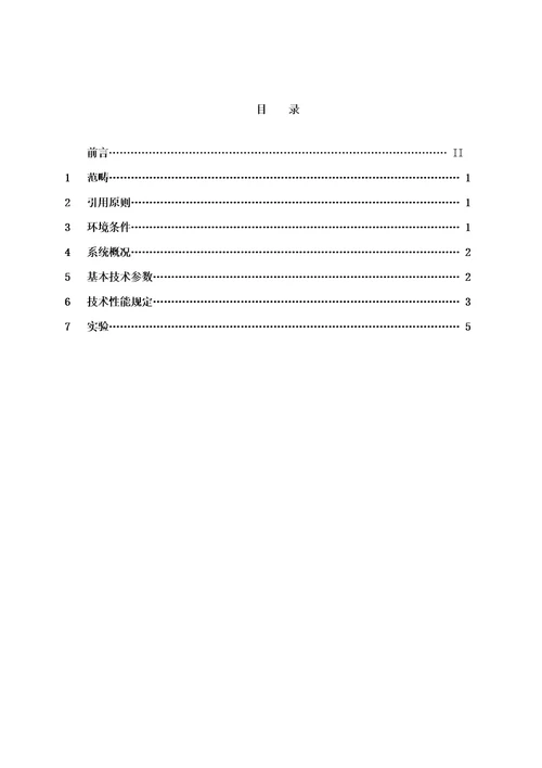 电力企业750技术规范企标