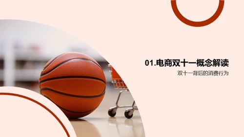 双十一体育营销攻略
