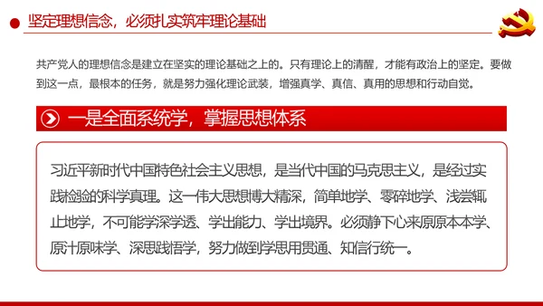 坚守理想信念坚守初心使命不忘初心牢记使命党课PPT