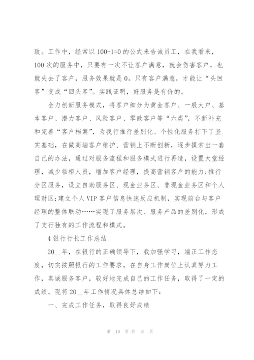 银行行长工作总结怎么写5篇.docx