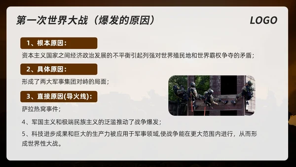 棕色简约初中历史九年级下PPT课件第一次世界大战PPT模板宣初中历史九年级下册