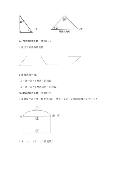 西师大版四年级上册数学第三单元 角 测试卷精品.docx