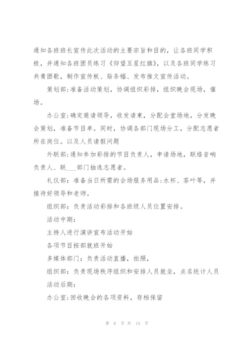 建团100周年学校活动方案5篇.docx