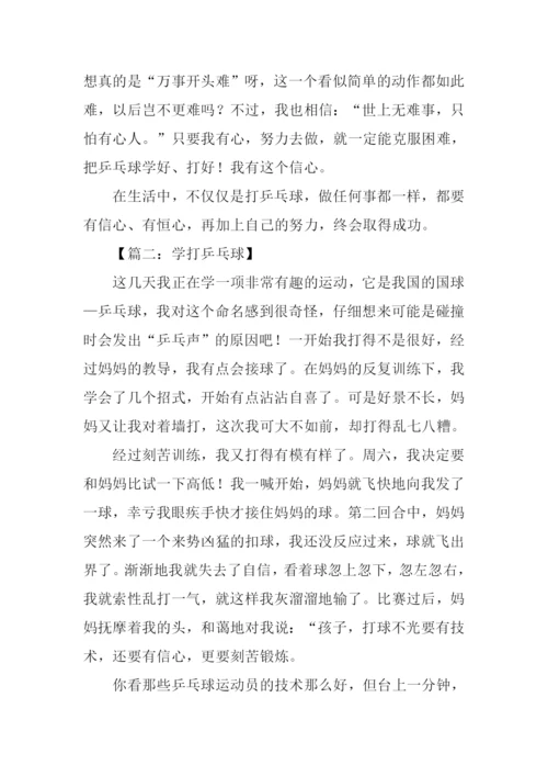 学打乒乓球作文600字.docx