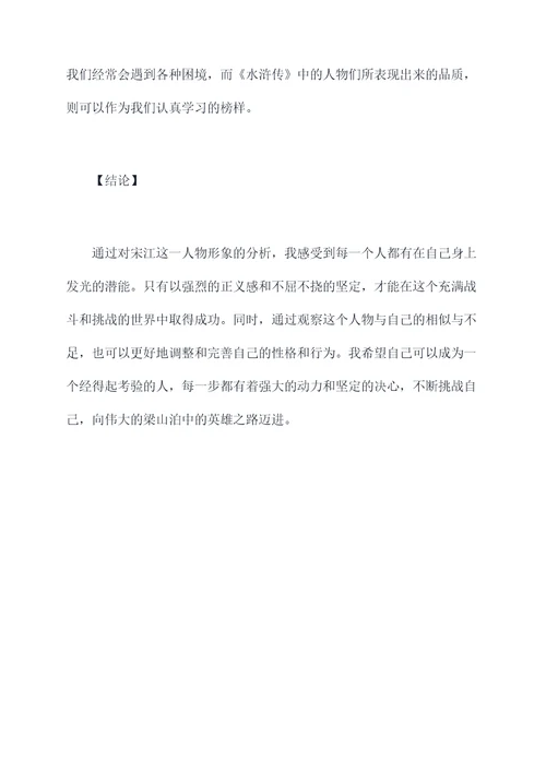 评说宋江读后感