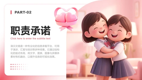 粉色3D小清新风竞选心理委员述职汇报PPT模板