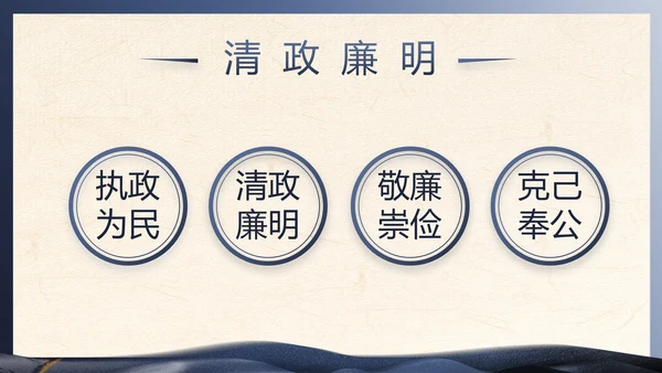 蓝色党建中国风党风廉政建设文化PPT