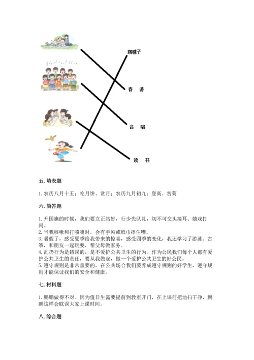部编版二年级上册道德与法治期末测试卷（夺冠）.docx