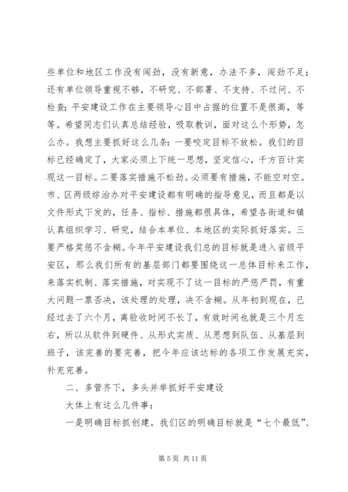 区政协主席在平安社区建设乘风现场会上的讲话.docx