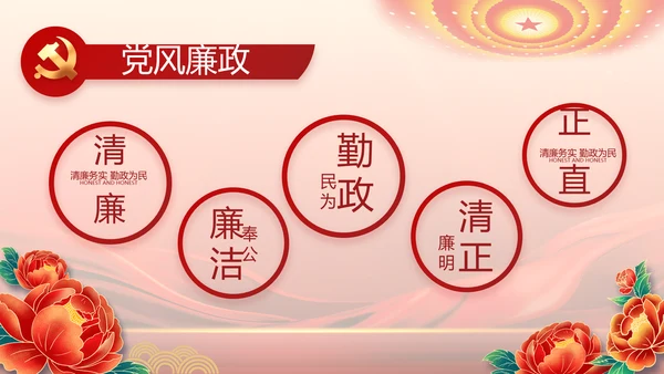 红色大气学习党的基本知识PPT