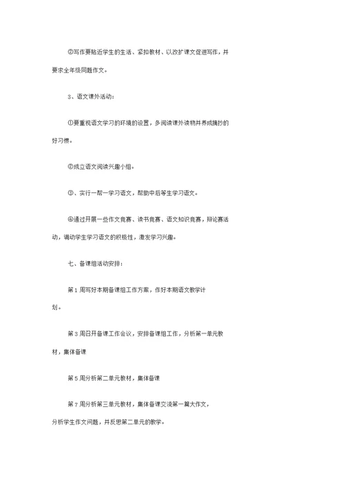 八年级上语文备课组工作计划