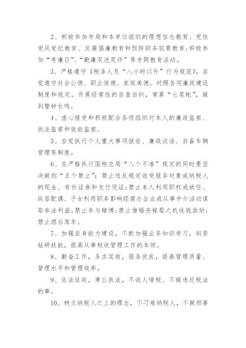 财务科长廉洁承诺书.docx
