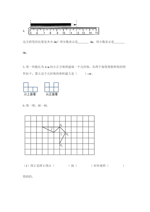 人教版数学五年级下册期末测试卷精品【预热题】.docx