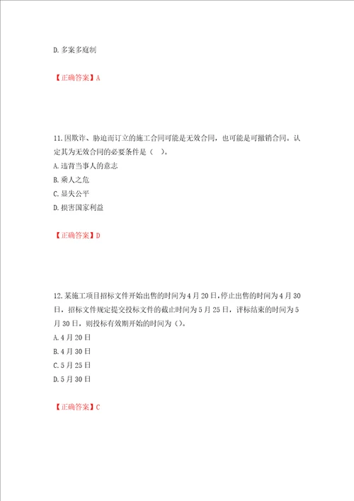 二级建造师建设工程法规及相关知识试题题库押题训练卷含答案 9