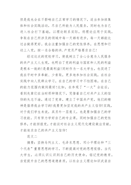 党课结业论文范文.docx