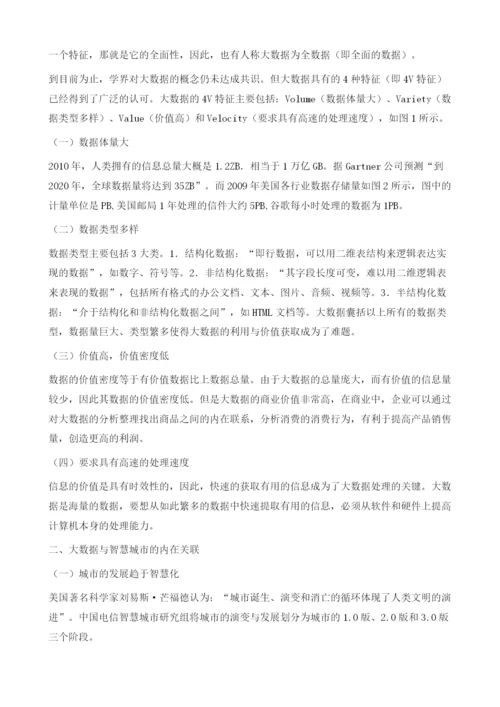 大数据背景下智慧城市创新路径选择-以辽宁为例.docx