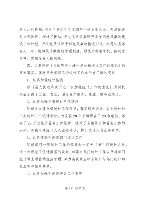 县统计局廉政建设工作汇报.docx