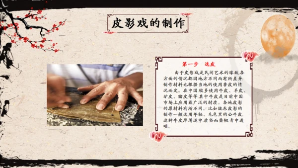 皮影戏民间艺术通用PPT模板