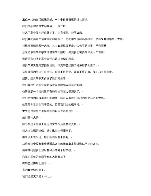 感受高二生活的作文议论文3篇高一生活议论文