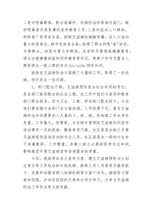 艾滋病防治上半年工作总结范文.docx