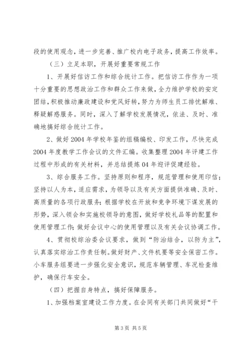 校长办公室XX年度工作计划范文.docx